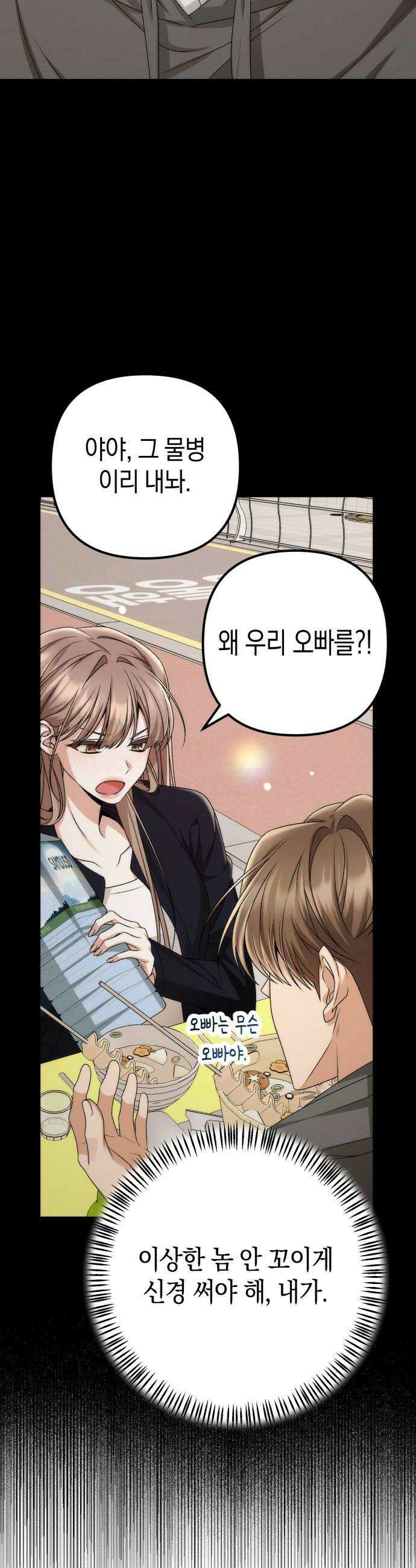사내 계약 연애 17화 28