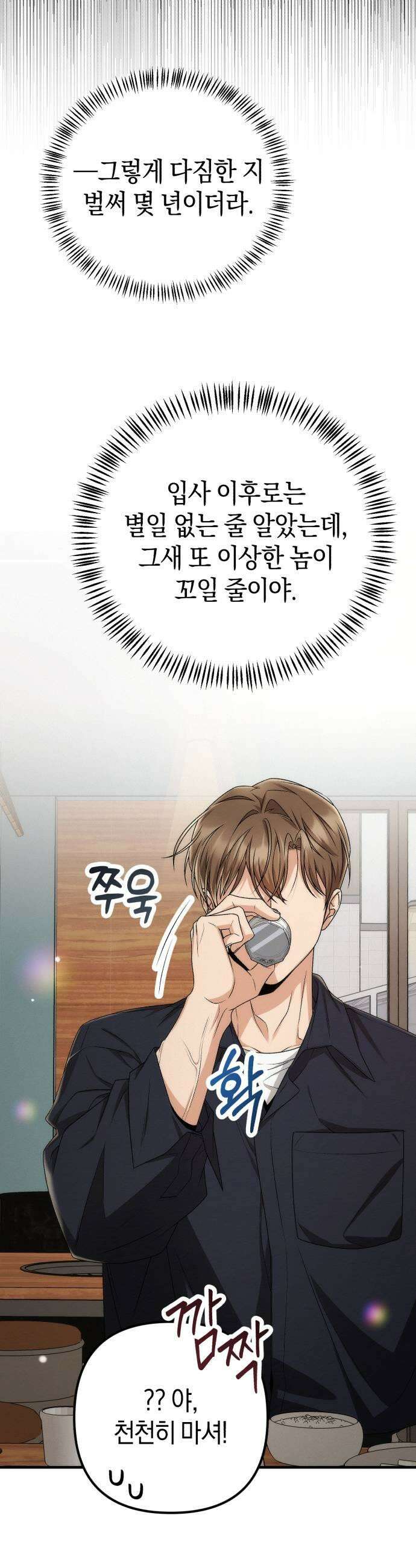 사내 계약 연애 17화 29