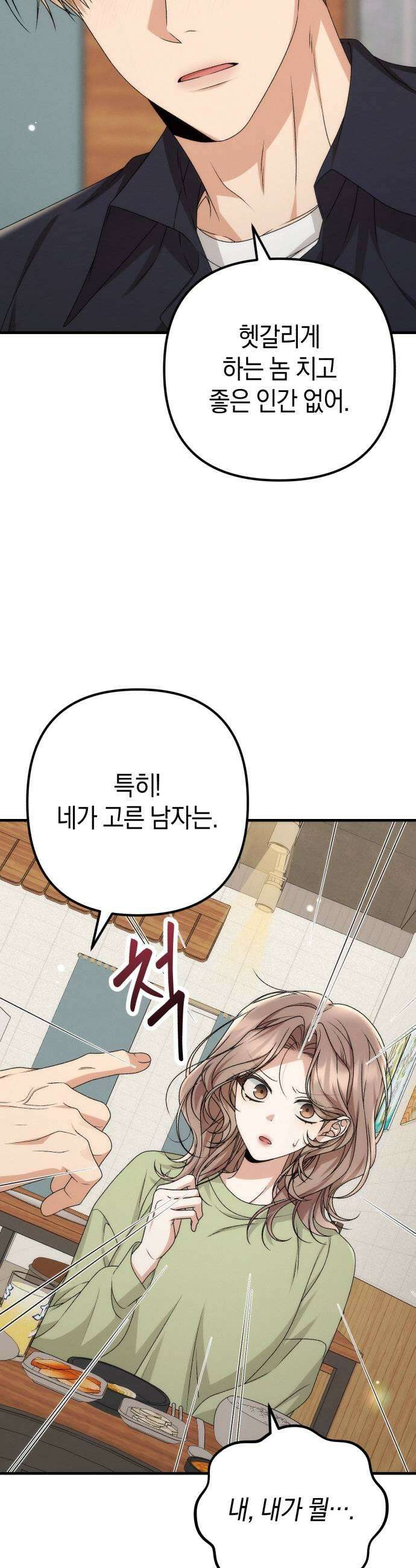 사내 계약 연애 17화 31