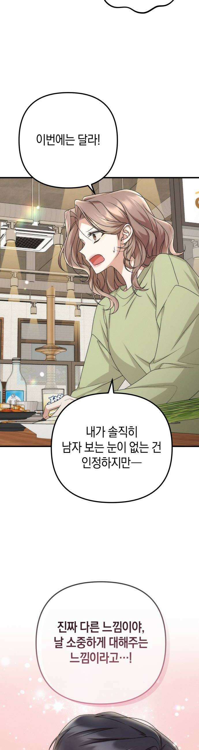 사내 계약 연애 17화 32