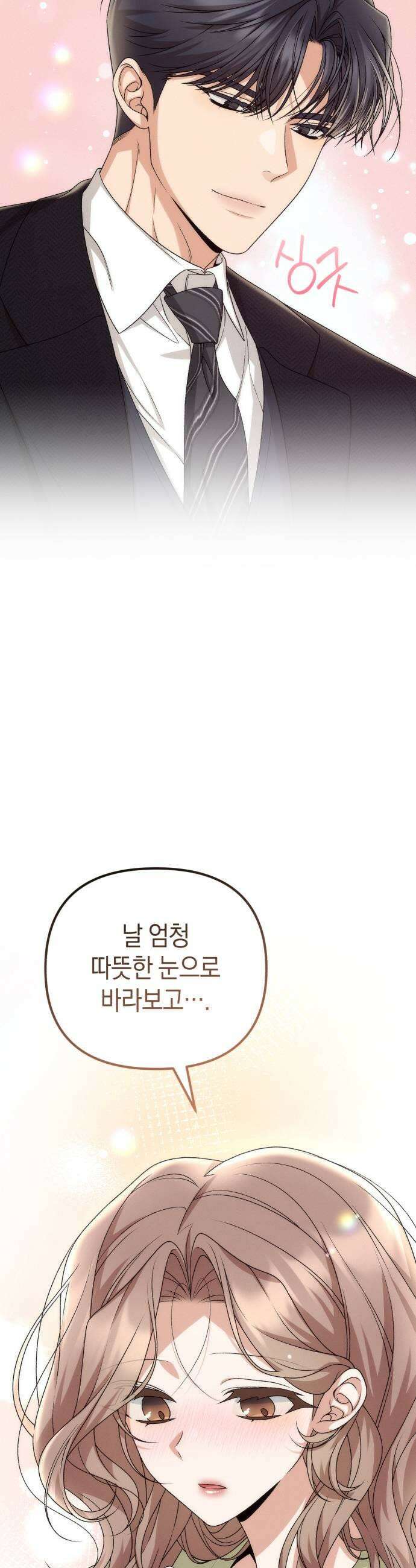사내 계약 연애 17화 33