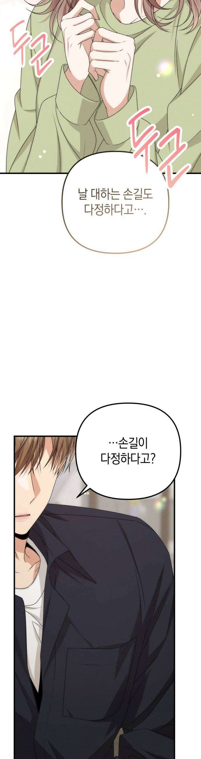 사내 계약 연애 17화 34