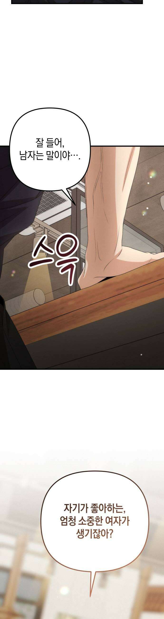 사내 계약 연애 17화 35