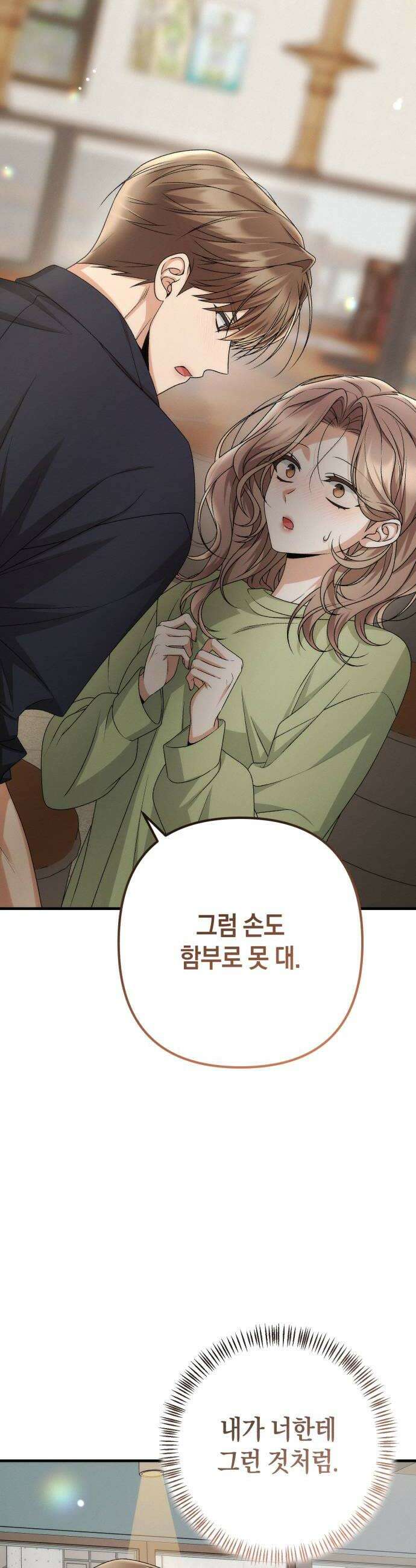 사내 계약 연애 17화 36
