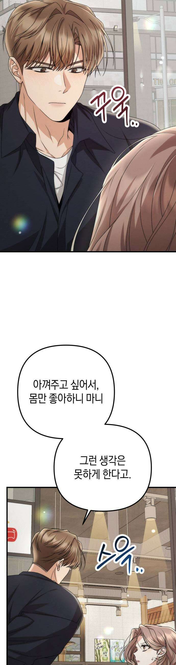 사내 계약 연애 17화 37
