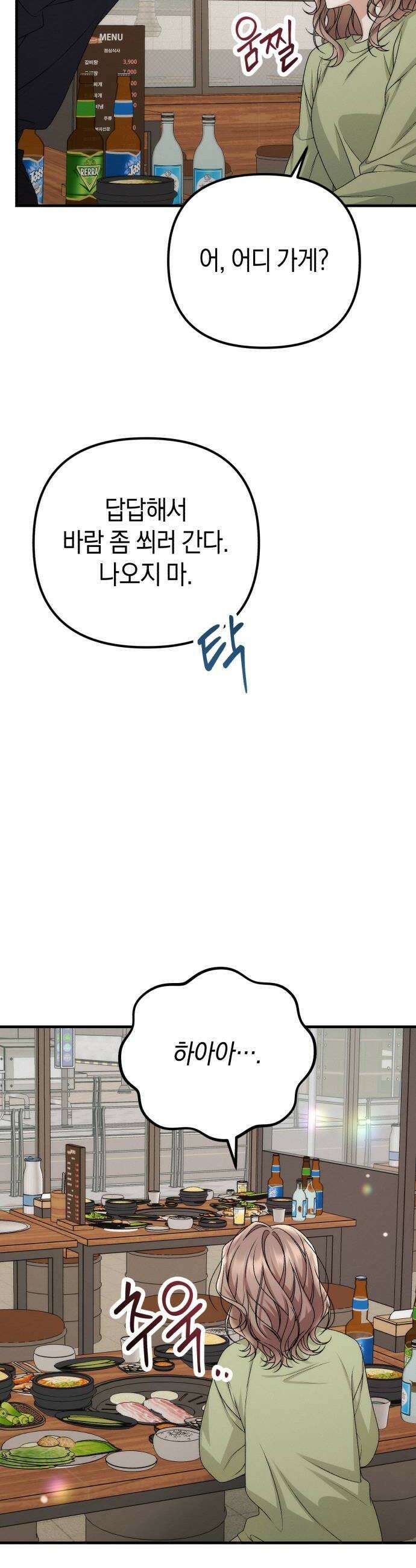 사내 계약 연애 17화 38