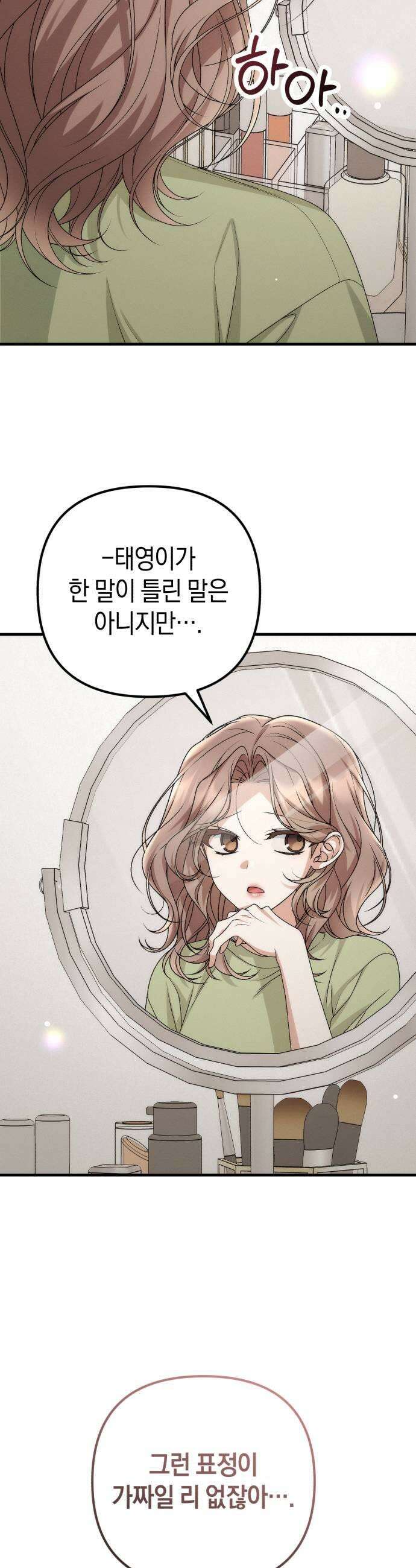 사내 계약 연애 17화 41