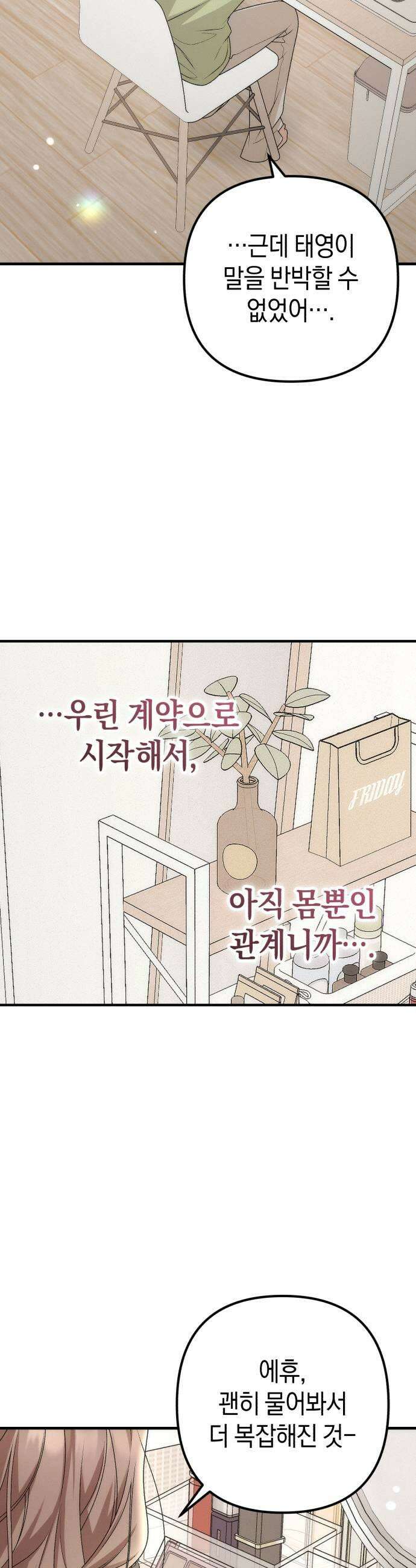 사내 계약 연애 17화 43