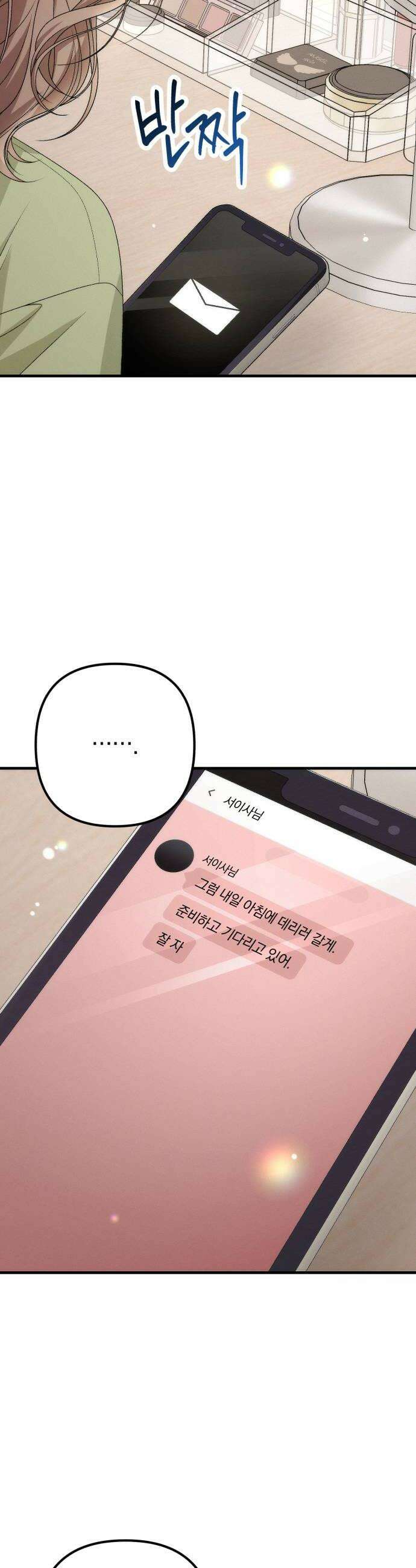 사내 계약 연애 17화 44