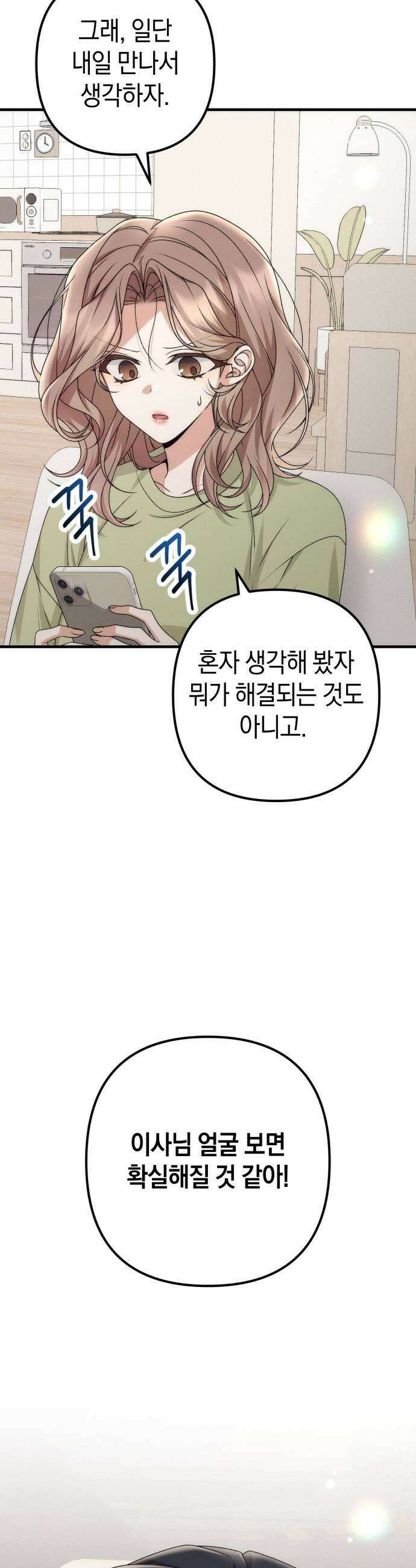 사내 계약 연애 17화 45