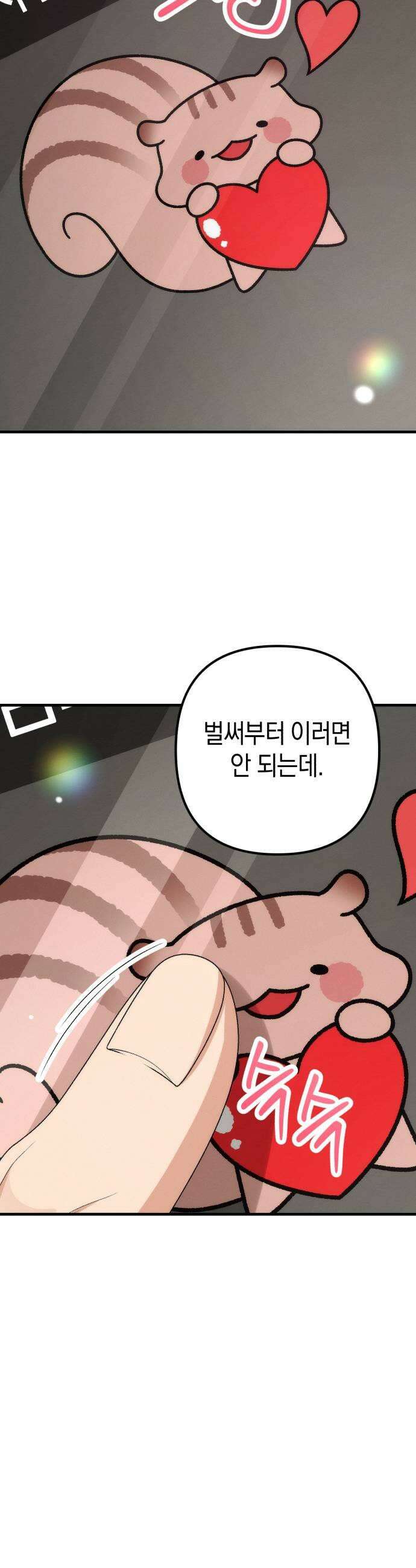 사내 계약 연애 17화 47