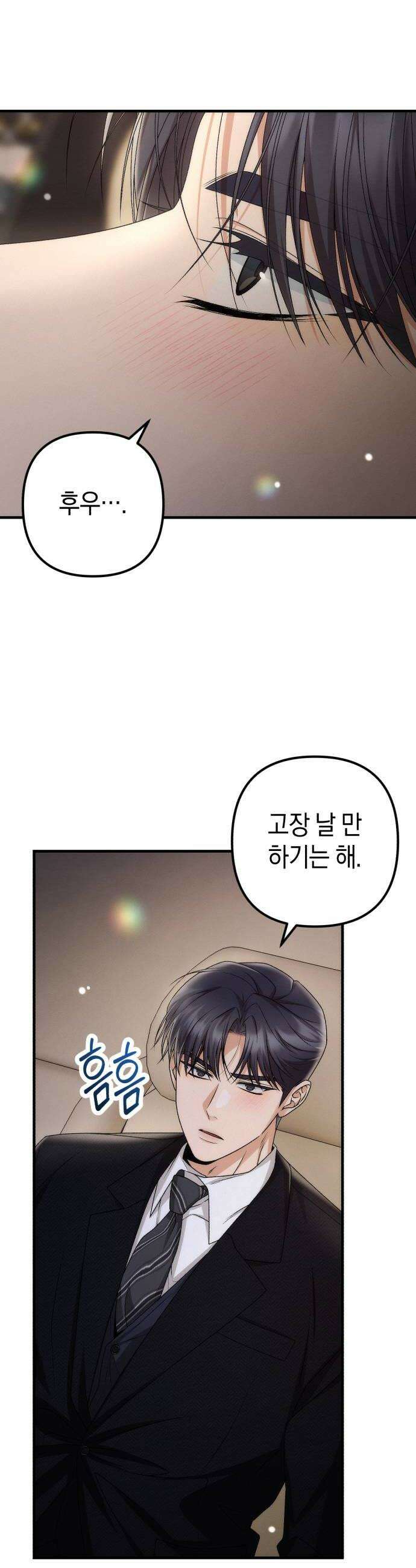 사내 계약 연애 17화 50