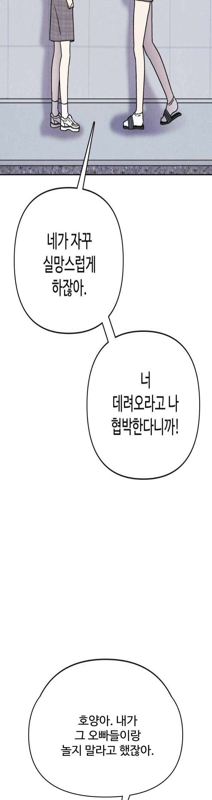 그 애의 교환일기 6 4