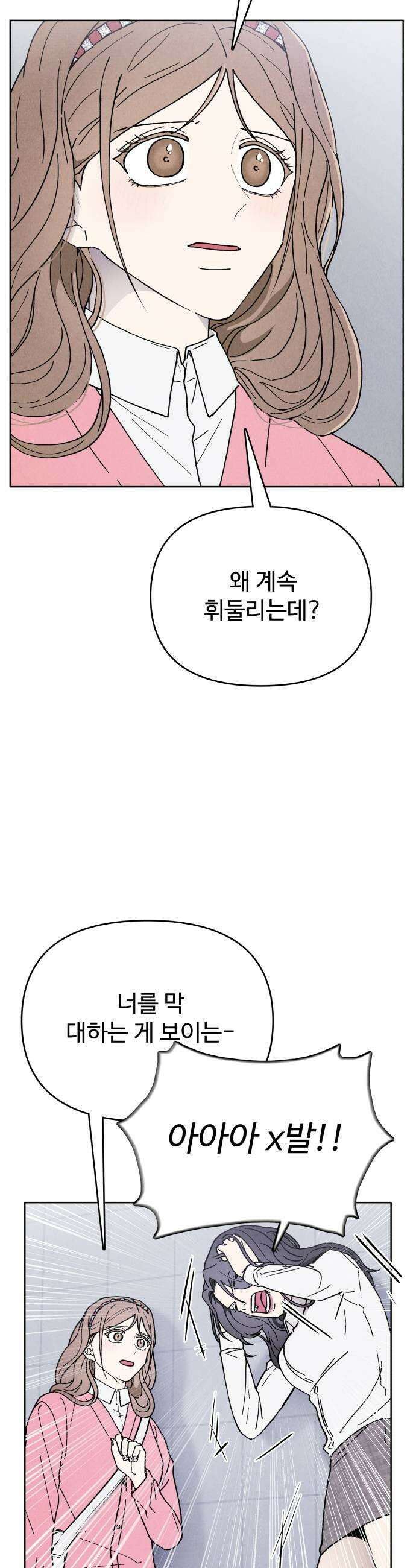 그 애의 교환일기 6 5