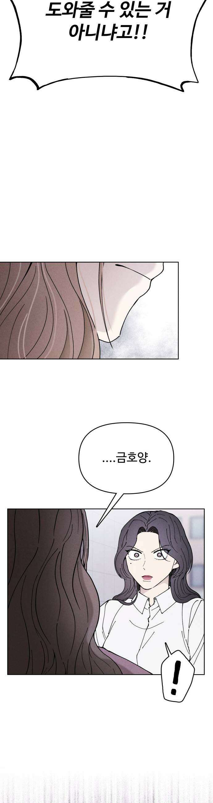 그 애의 교환일기 6 9