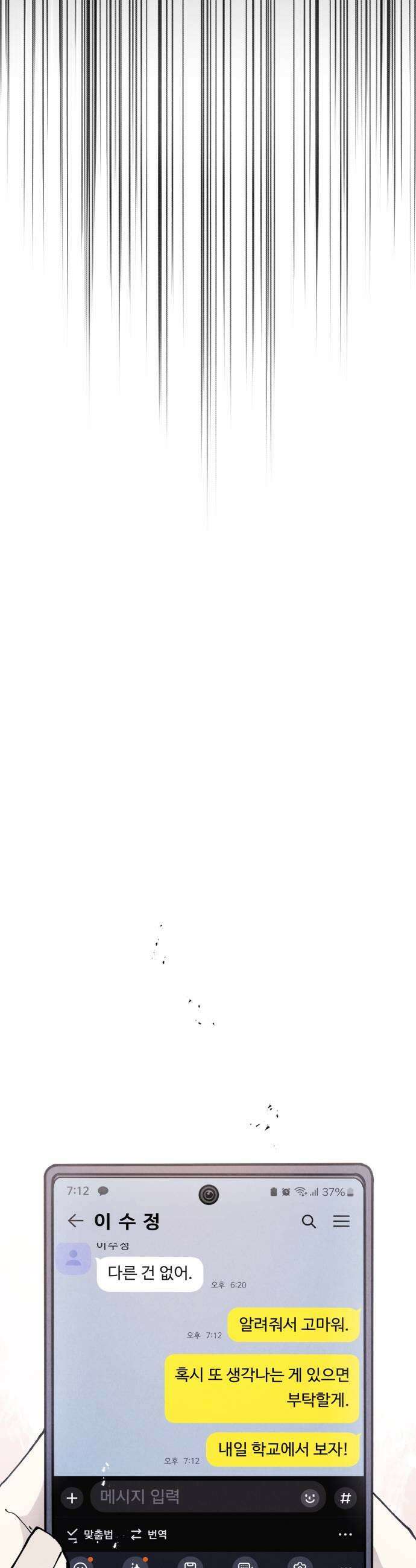 그 애의 교환일기 6 11