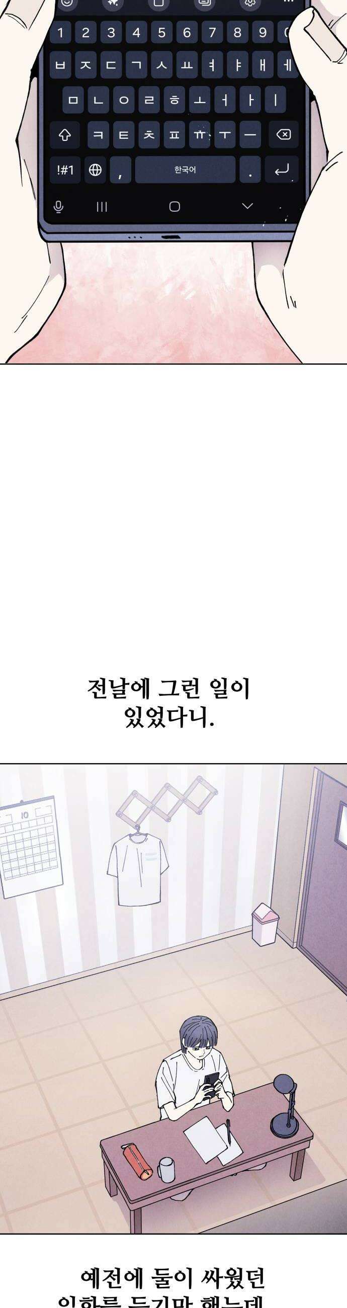 그 애의 교환일기 6 12