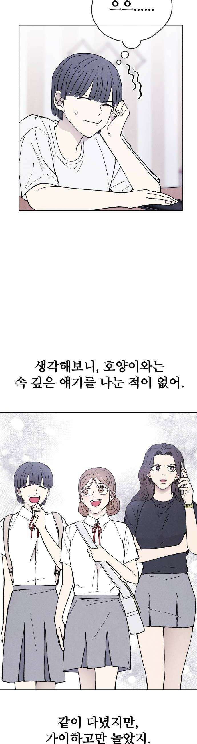 그 애의 교환일기 6 14