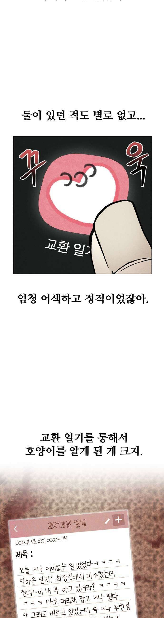 그 애의 교환일기 6 15