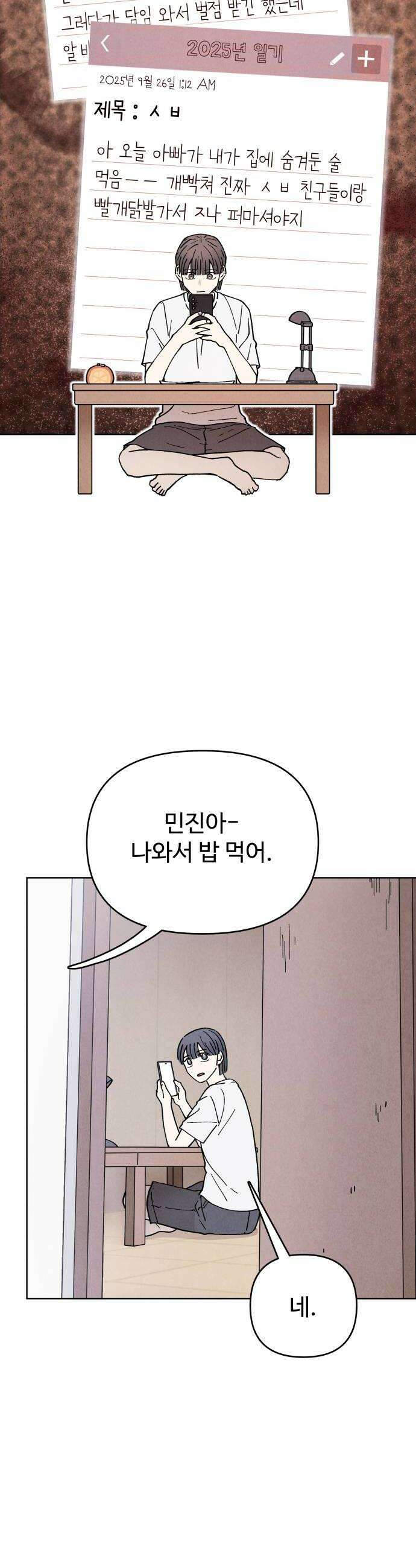 그 애의 교환일기 6 16