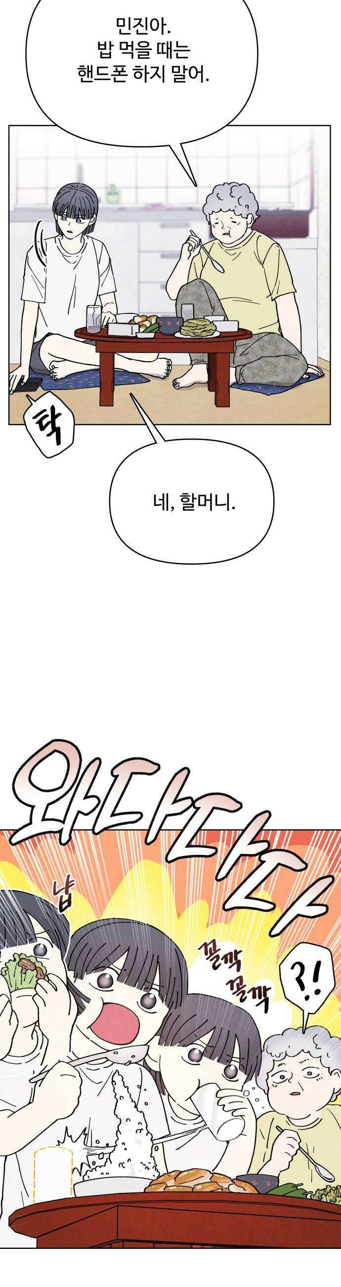 그 애의 교환일기 6 20