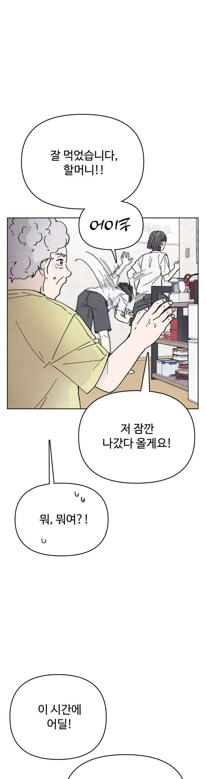 그 애의 교환일기 6 21