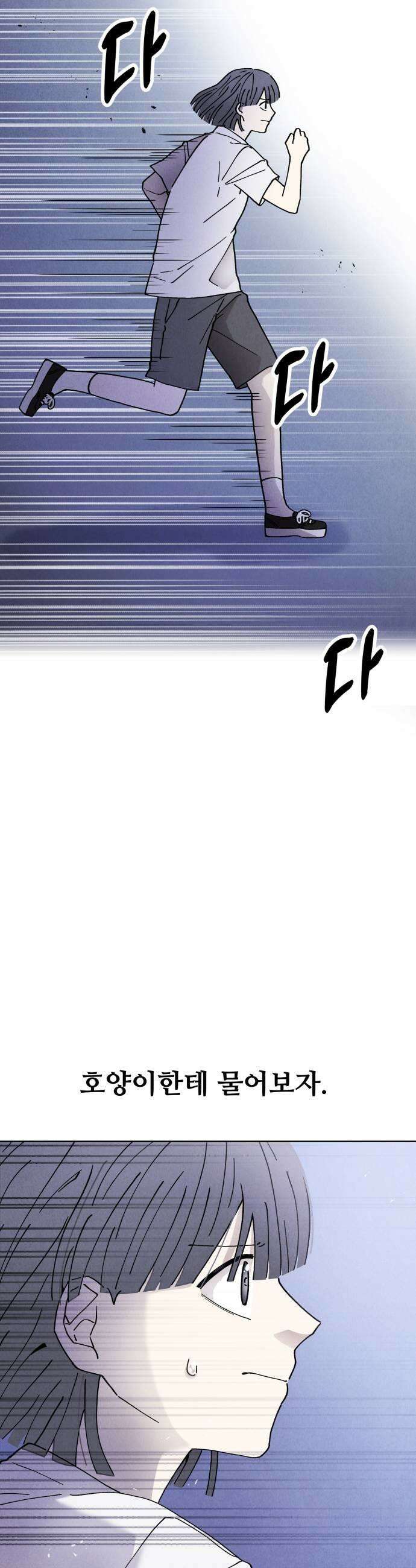 그 애의 교환일기 6 23