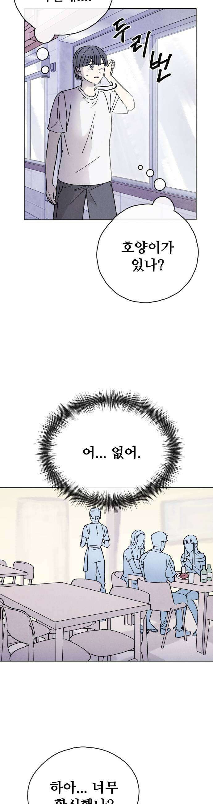 그 애의 교환일기 6 27