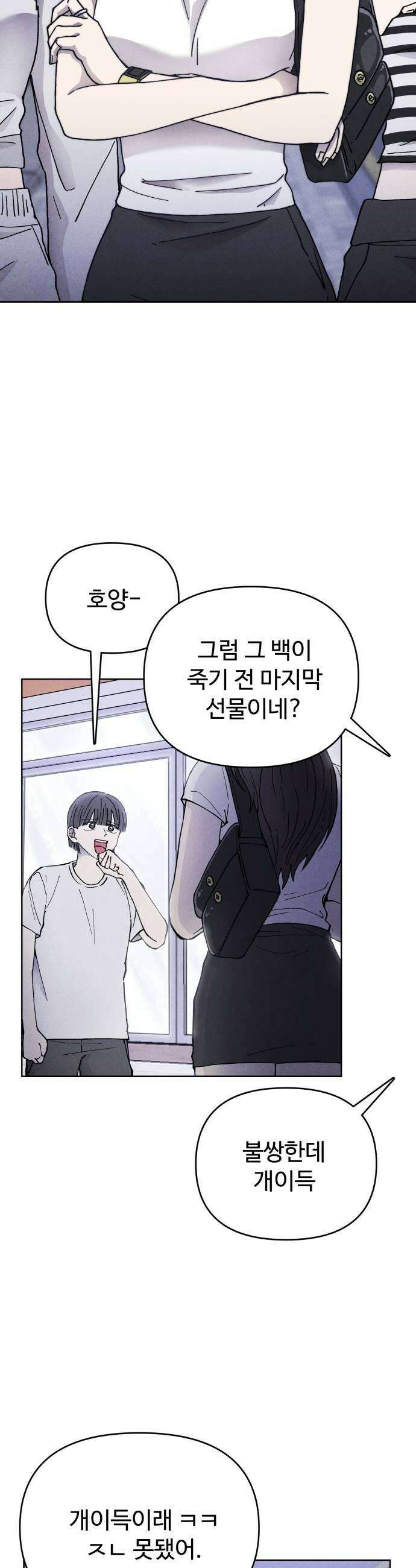 그 애의 교환일기 6 29