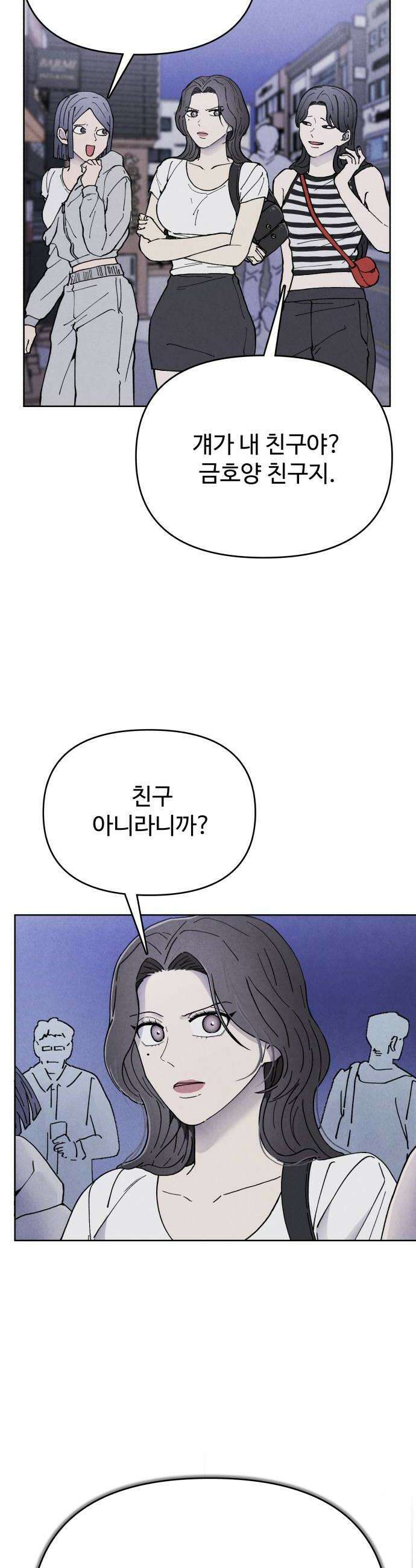 그 애의 교환일기 6 30
