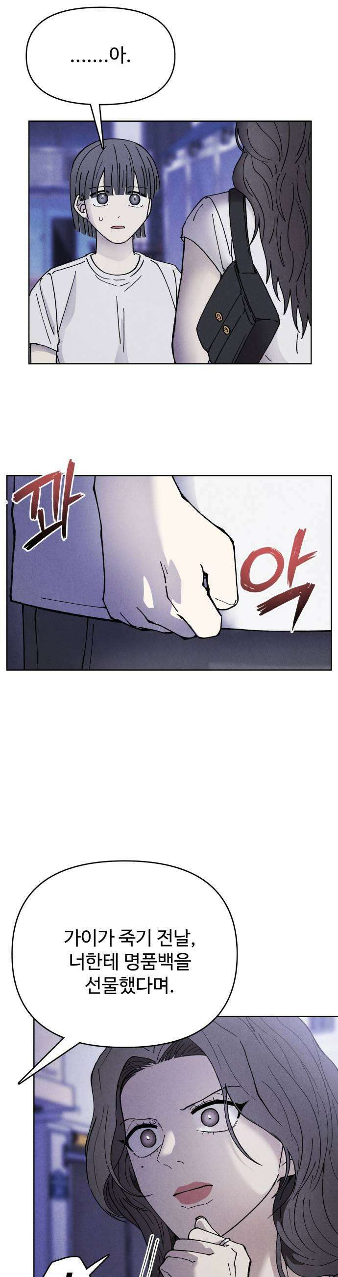 그 애의 교환일기 6 35