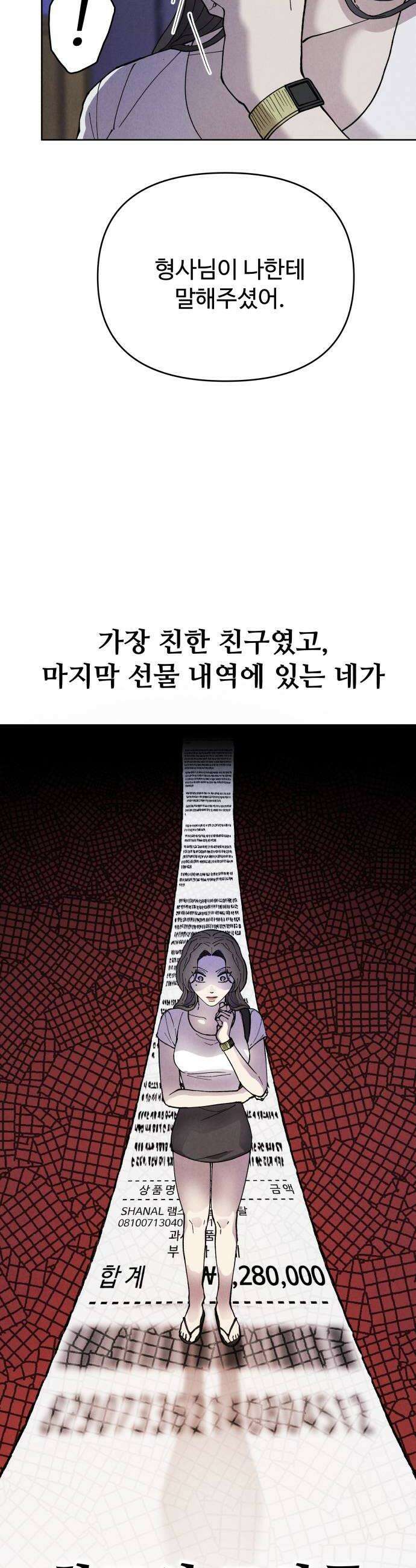 그 애의 교환일기 6 36