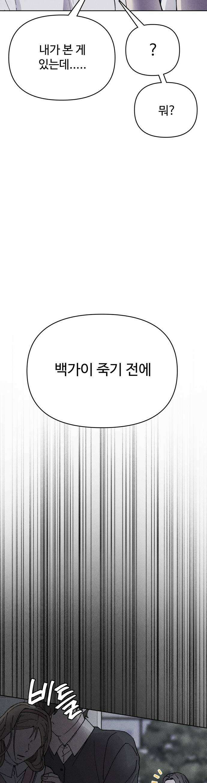 그 애의 교환일기 6 39