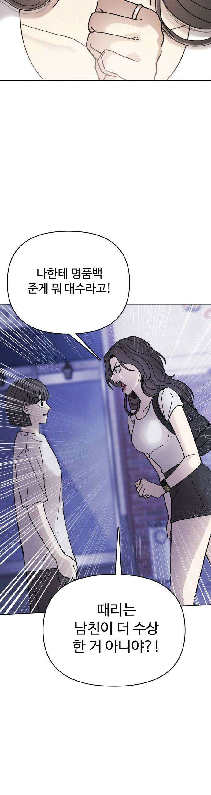 그 애의 교환일기 6 42