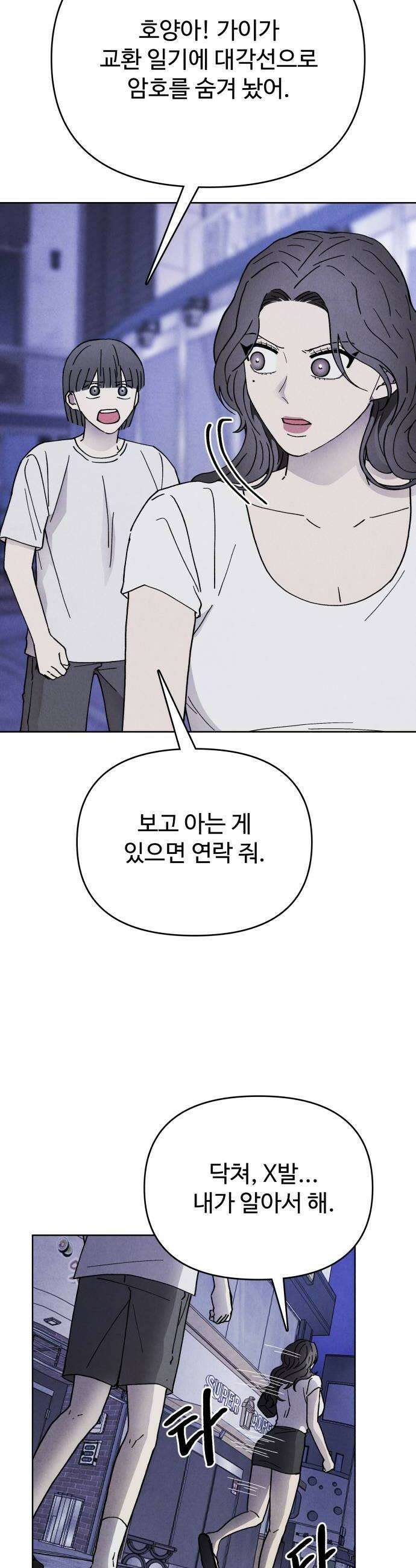 그 애의 교환일기 6 44