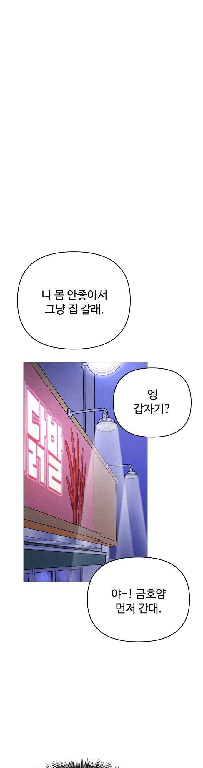 그 애의 교환일기 6 46