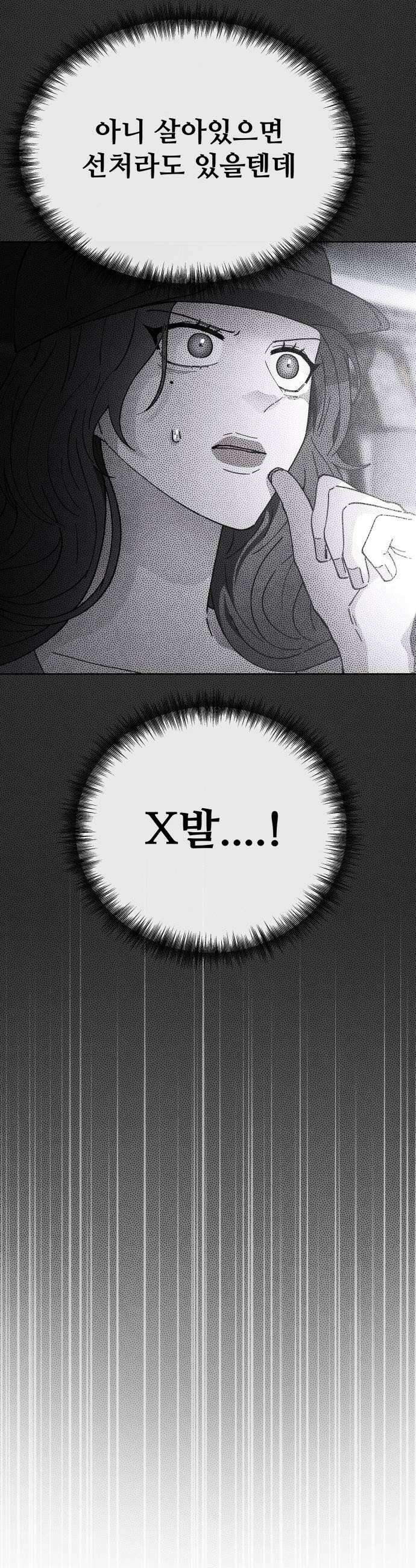 그 애의 교환일기 6 51