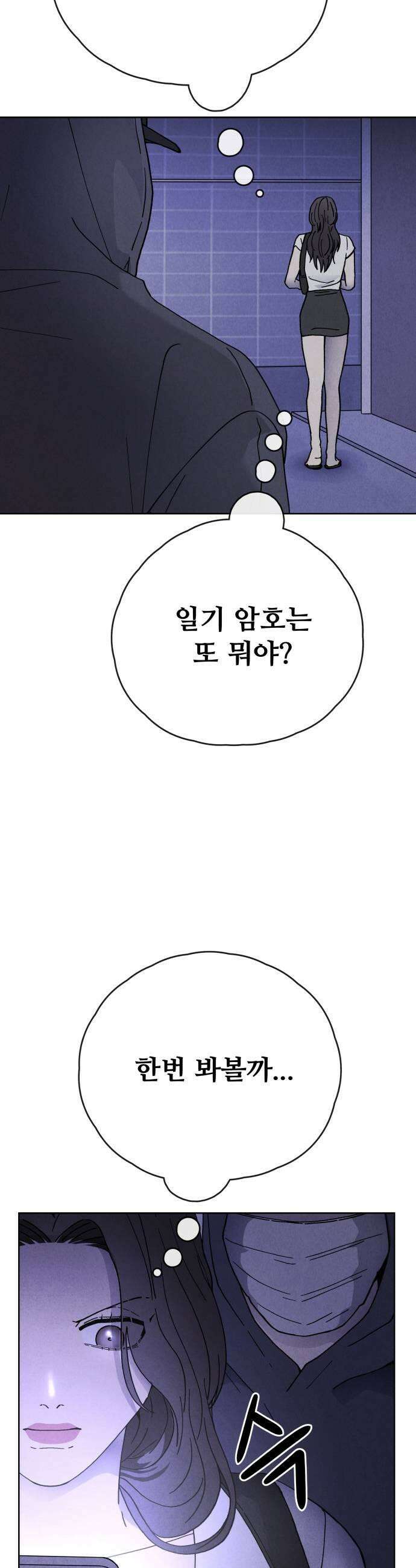 그 애의 교환일기 6 53