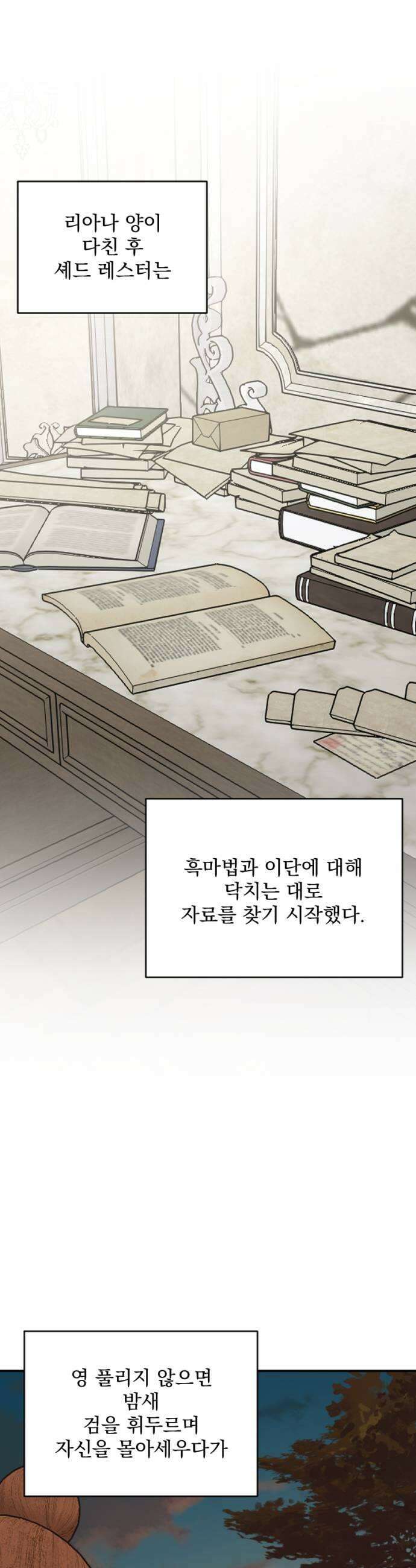 낙원에 진 그림자 14화 7