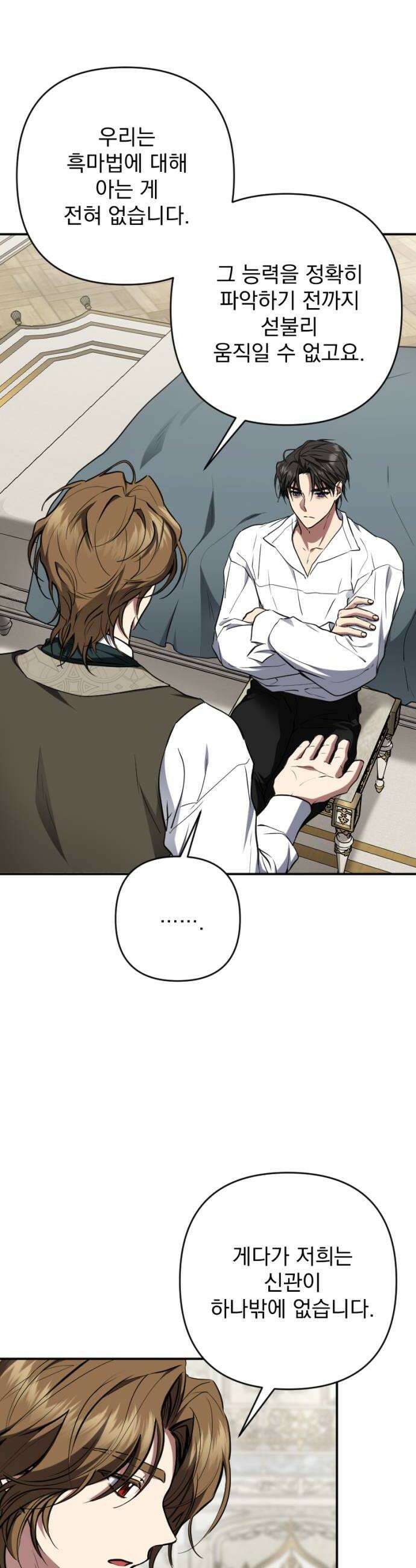 낙원에 진 그림자 14화 10