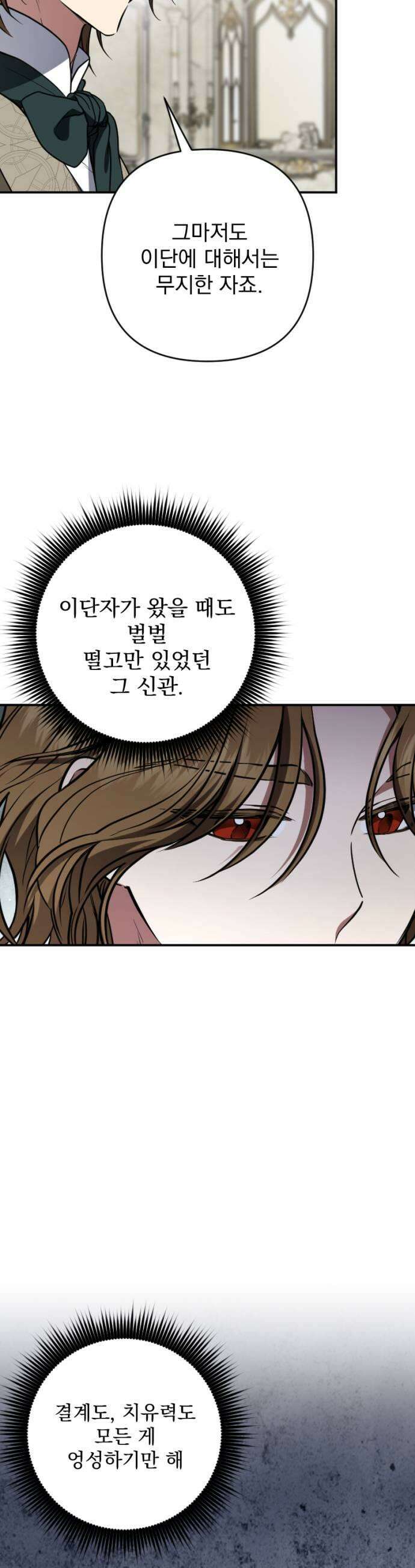 낙원에 진 그림자 14화 11