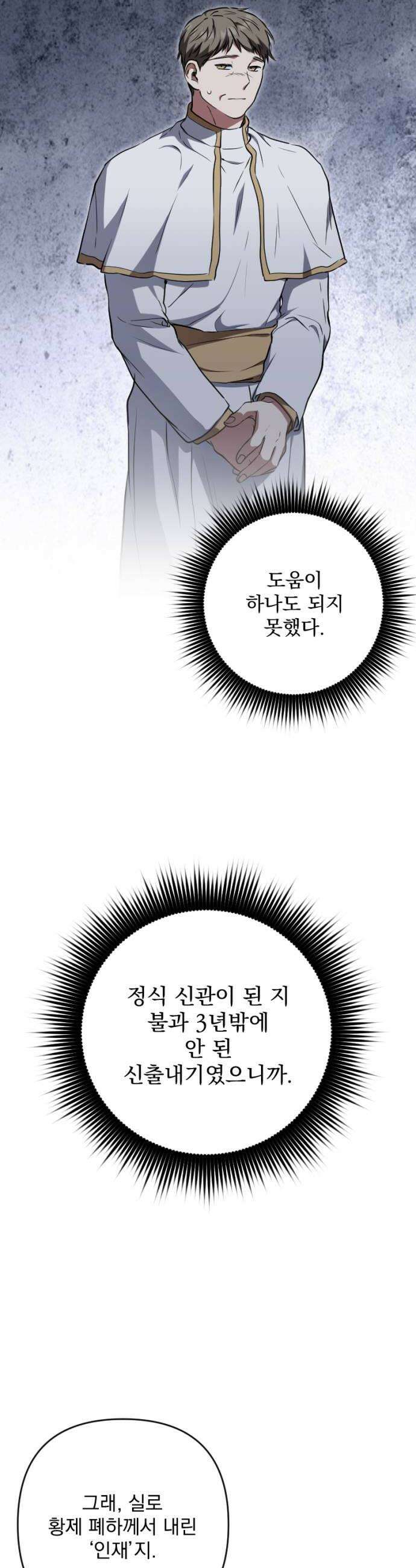 낙원에 진 그림자 14화 12