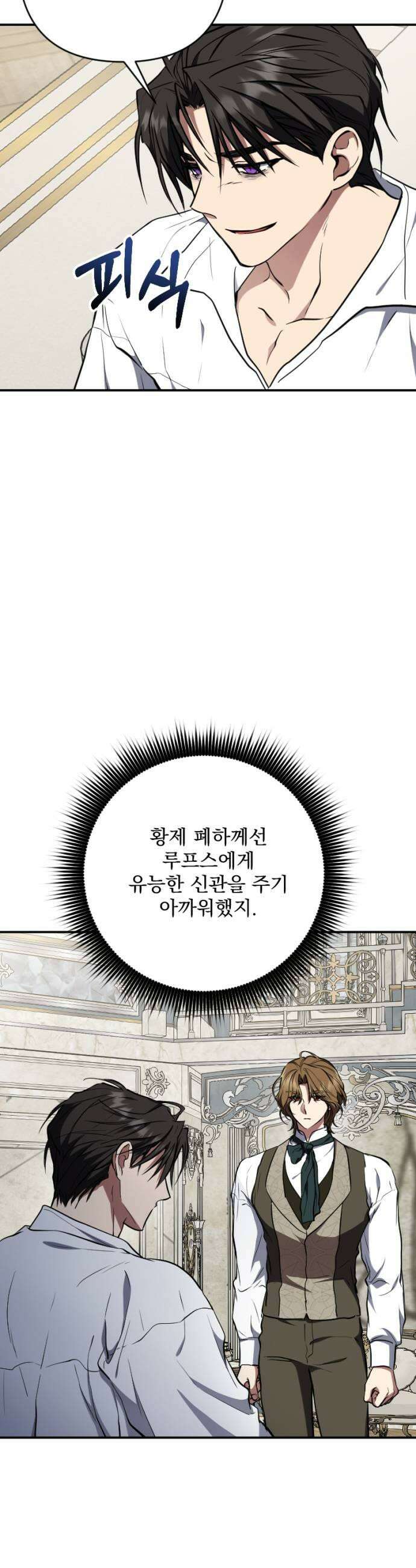 낙원에 진 그림자 14화 13