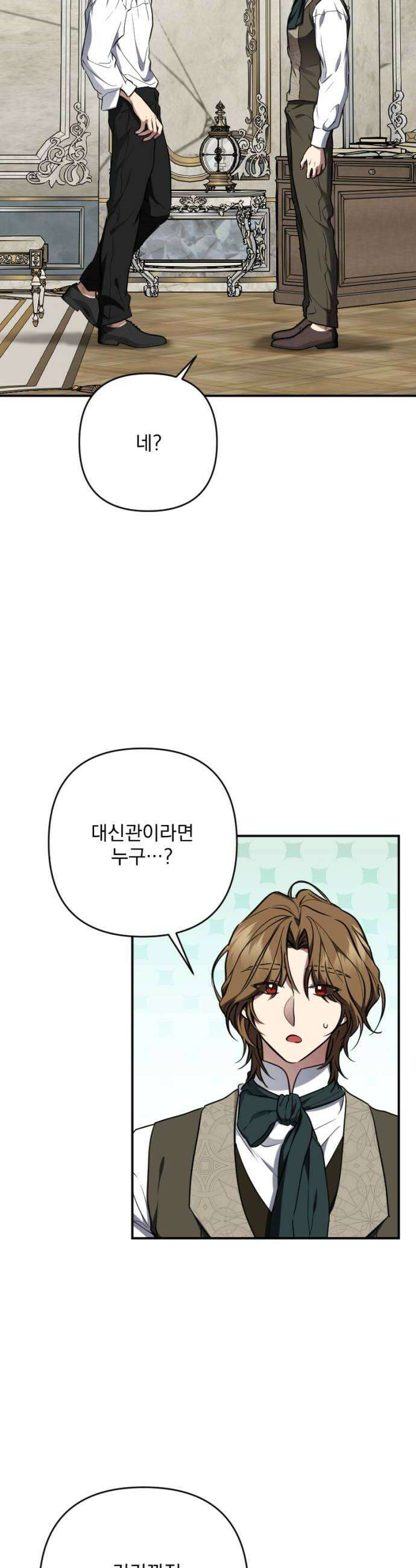 낙원에 진 그림자 14화 16