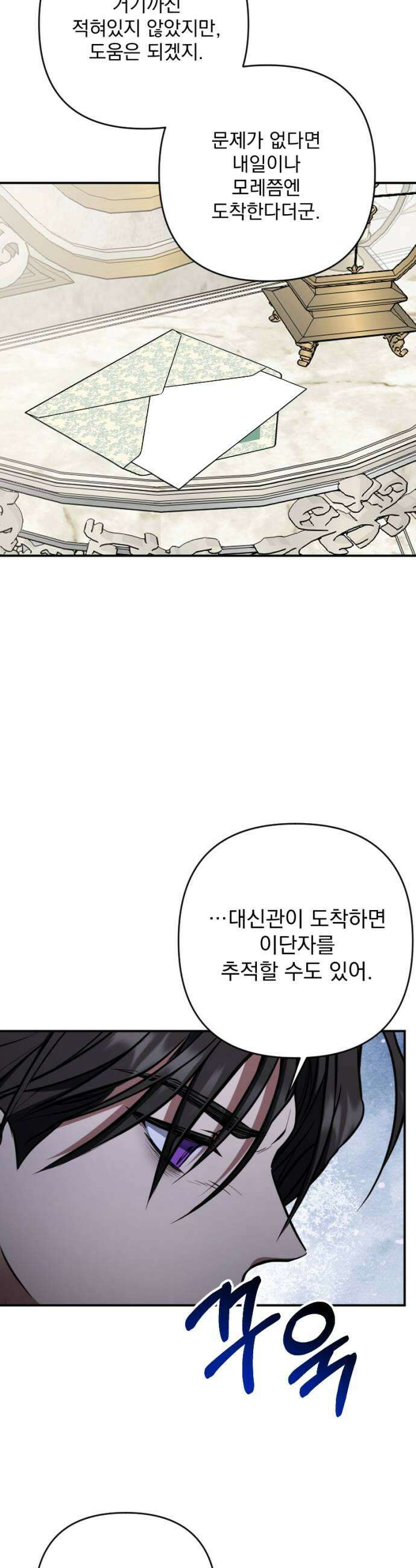 낙원에 진 그림자 14화 17