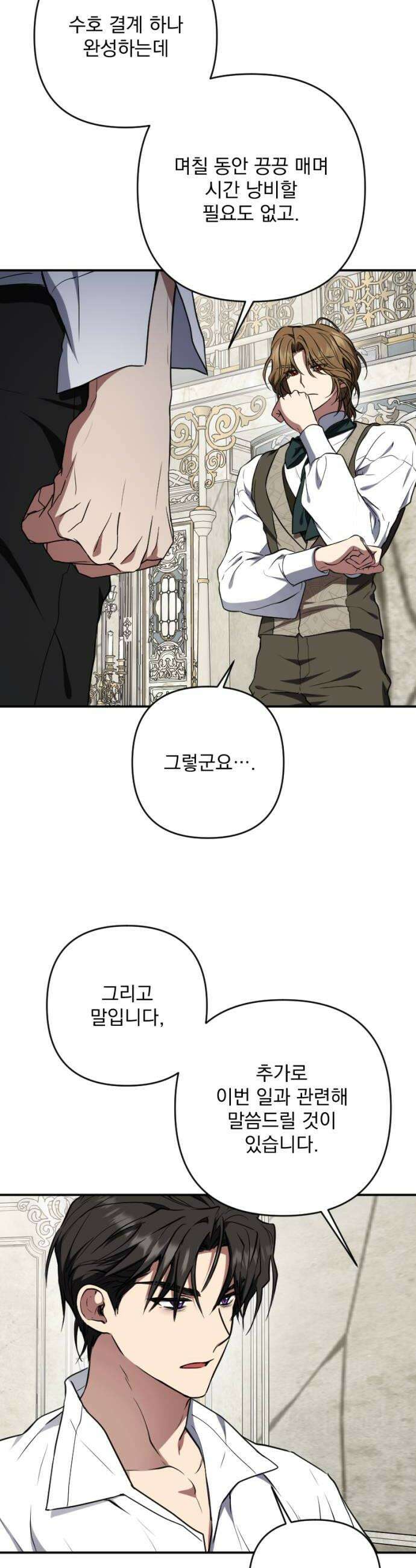 낙원에 진 그림자 14화 18