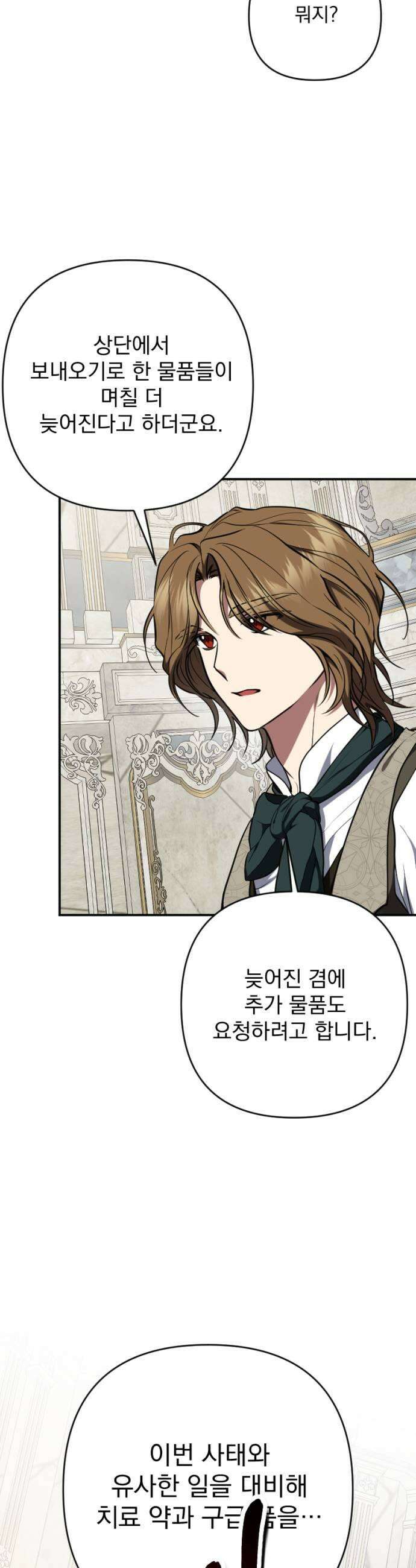 낙원에 진 그림자 14화 19