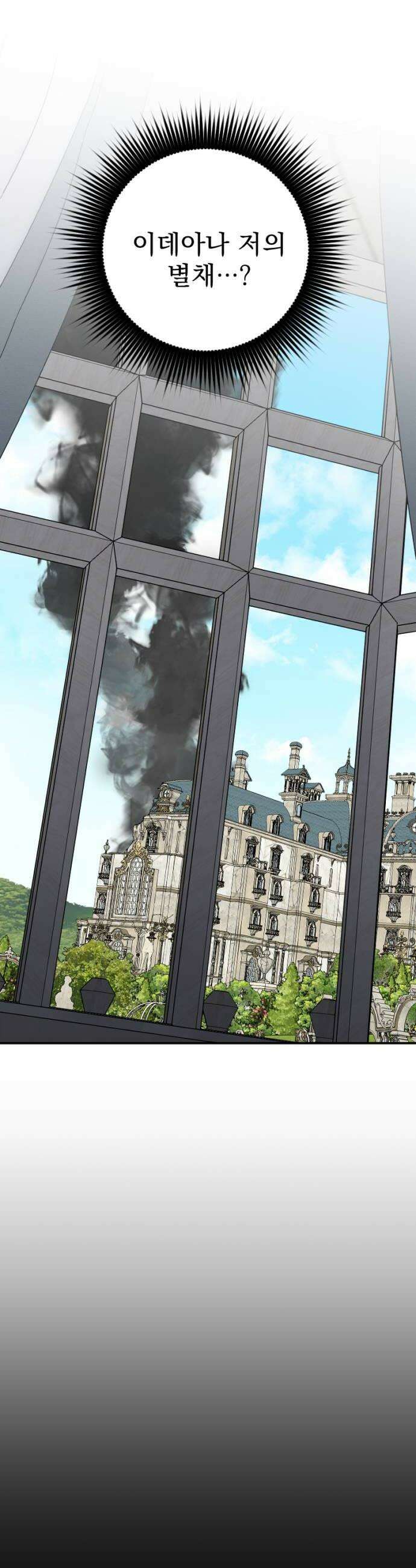 낙원에 진 그림자 14화 22