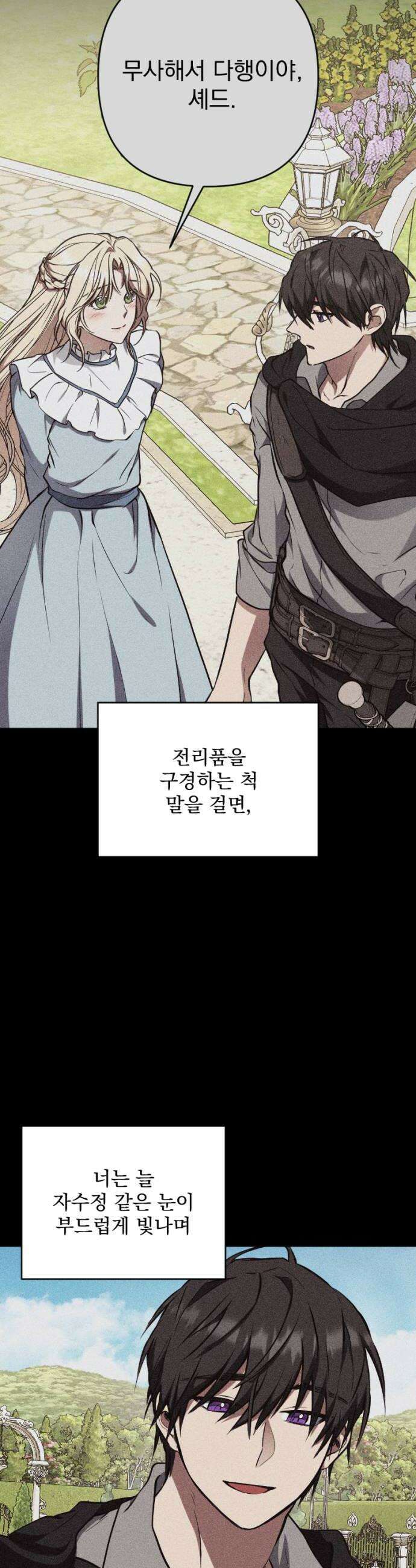 낙원에 진 그림자 14화 26