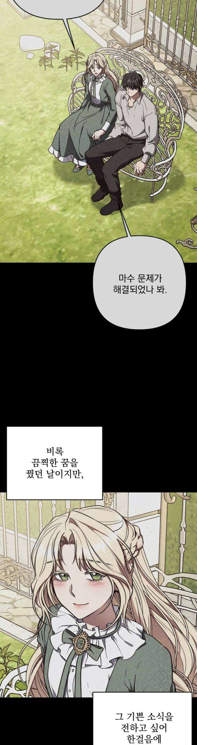 낙원에 진 그림자 14화 32